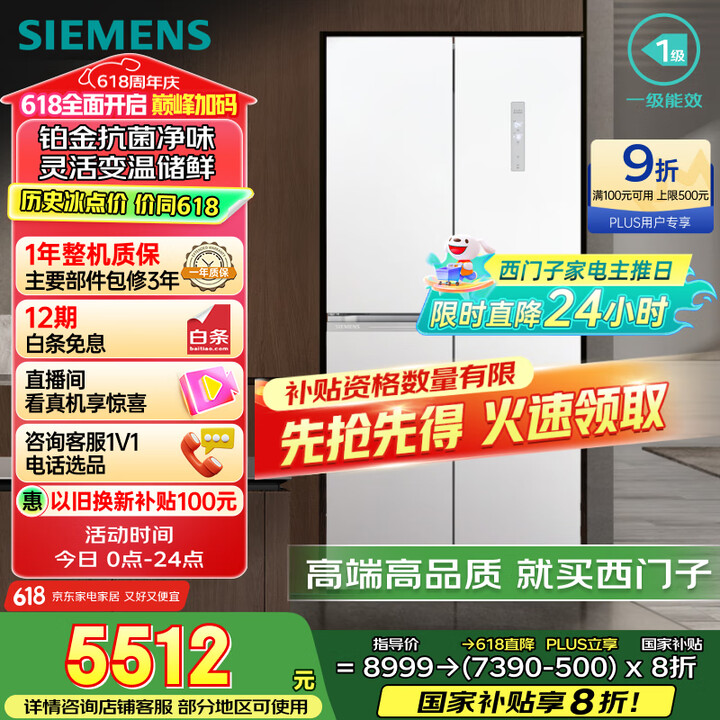 SIEMENS 西门子 KC550281EC 博纳臻鲜十字门对开四门冰箱 550升 国补折后￥5295.68