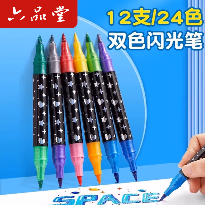 六品堂闪光啫喱笔彩色中性笔闪亮金属幻彩双色一笔两色荧光笔记号笔珠光绘画水笔1.0