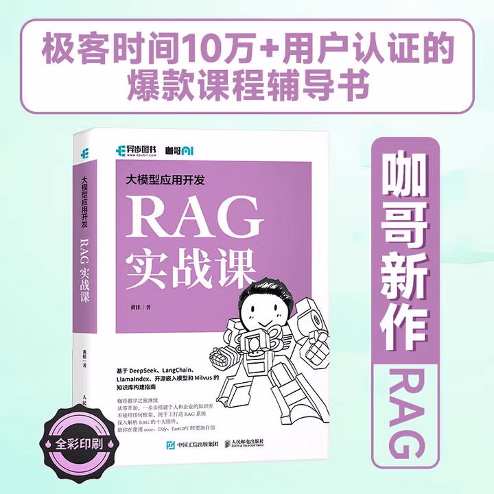 《RAG实战课》[92M]PDF|百度网盘|亲测有效