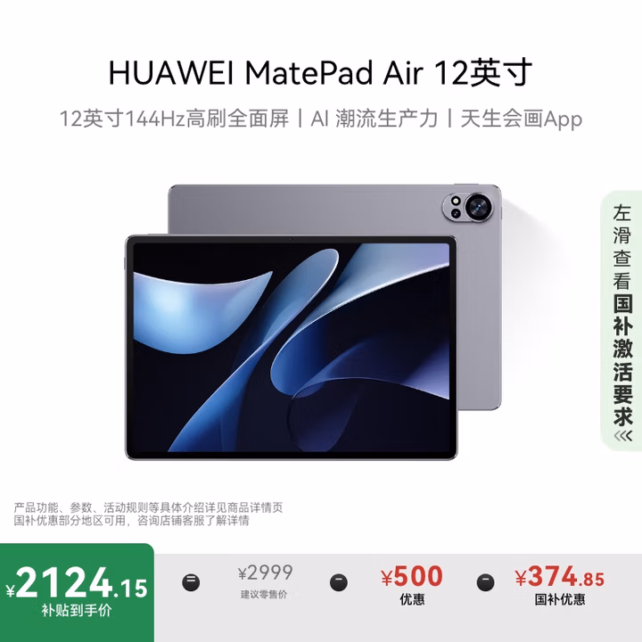 HUAWEI MatePad Air 12英寸2024款 国家补贴15% 华为平板电脑2.8K高刷全面屏 8+256GB 烟云灰