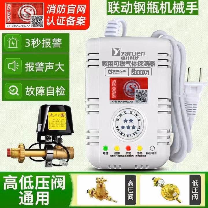 焰井（YANJEN）燃气报警器 液化气瓶煤气泄漏报警 家用商用饭店专用可燃气体探