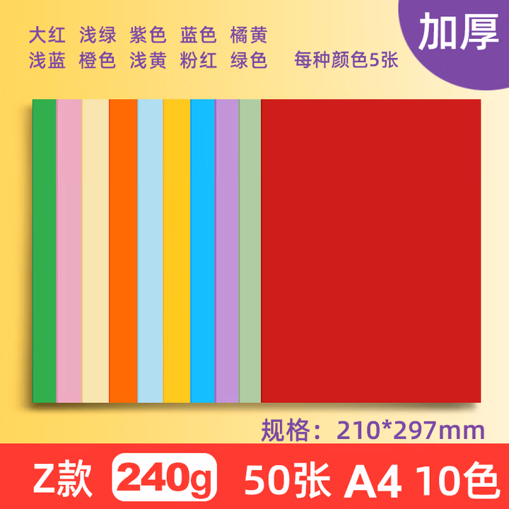 A4彩纸 彩色卡纸4K8K开 大张厚硬卡纸 黑白卡牛皮纸 手工折纸剪纸封面纸 彩
