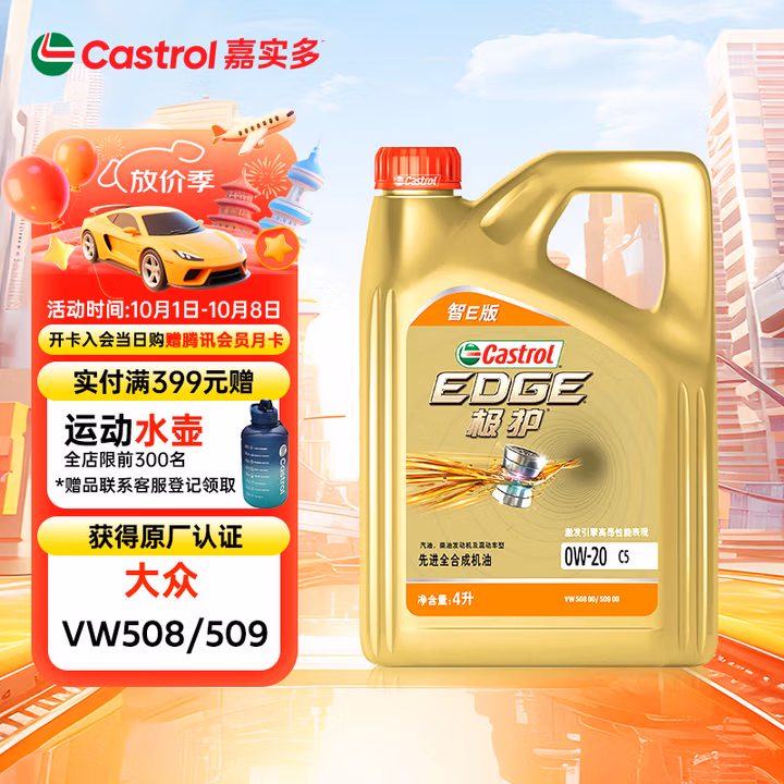 嘉实多（Castrol）极护智E版 全合成机油 润滑油 0W-20 C5 4L 汽车保养