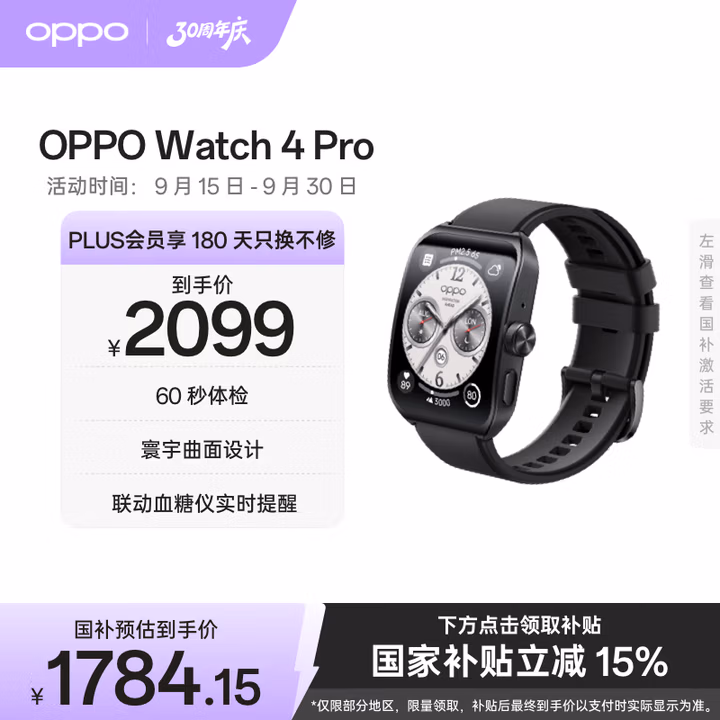 OPPO Watch 4 Pro 极夜黑【国家补贴15%】全智能手表运动健康手表eSIM电话手表送礼oppo手表京东自营