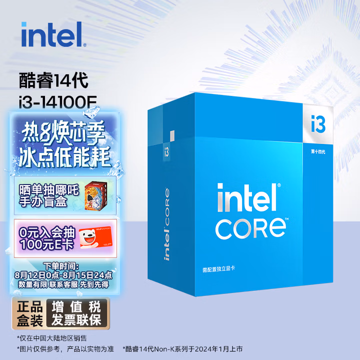 英特尔(Intel) i3-14100F 酷睿14代 处理器 4核8线程 睿频至高可达4.7Ghz 12M三级缓存 台式机盒装CPU