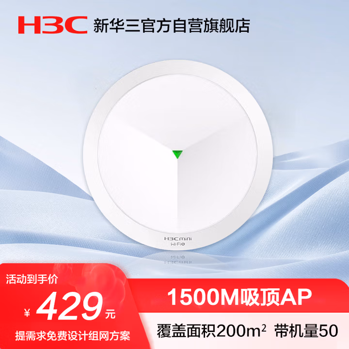 华三（H3C）吸顶AP全屋wifi6 1500M双频千兆商用别墅酒店大功率5G覆盖全屋路由 Mini A61-1500