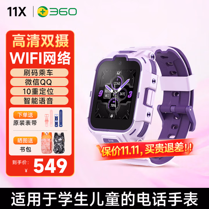 360儿童电话手表11X高清双摄防水GPS定位超长续航4G全网通视频通话可插卡学生初中生智能电子男女表紫