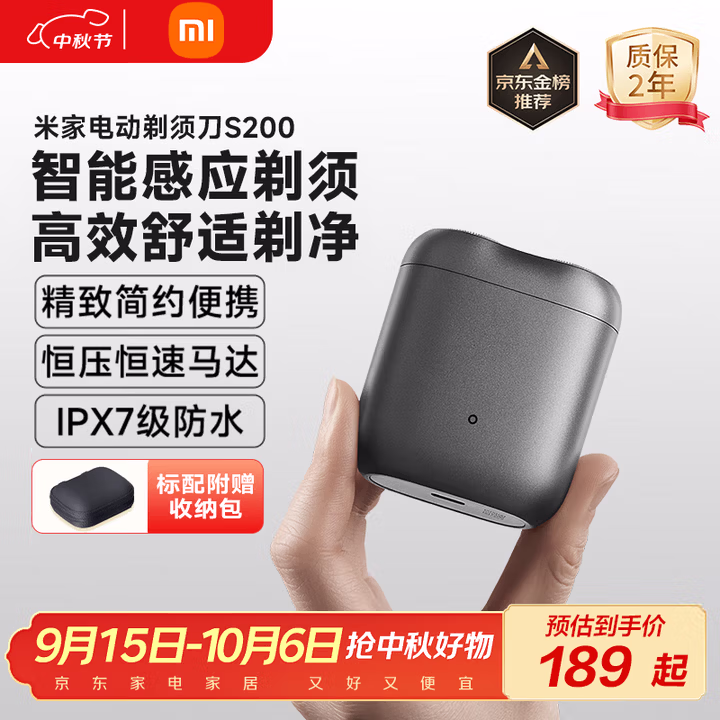 米家电动剃须刀S200 小米刮胡刀小巧便携迷你mini 智能感应剃须 可分离式磁吸刀头 送男友礼物 月岩灰