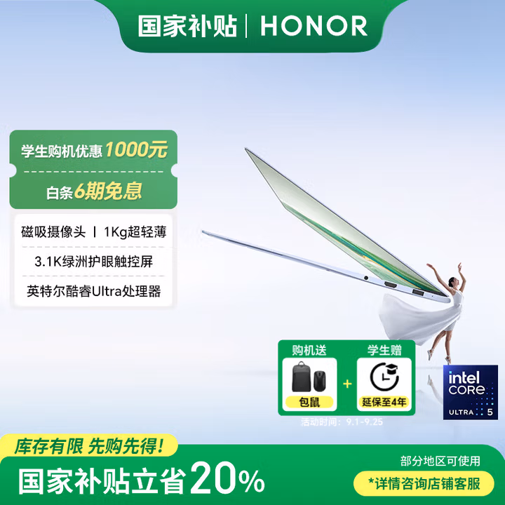 荣耀MagicBook Art 14【国家补贴】1kg超轻薄AI笔记本电脑 酷睿Ultra5 32+1T 3.1K绿洲护眼 日出印象