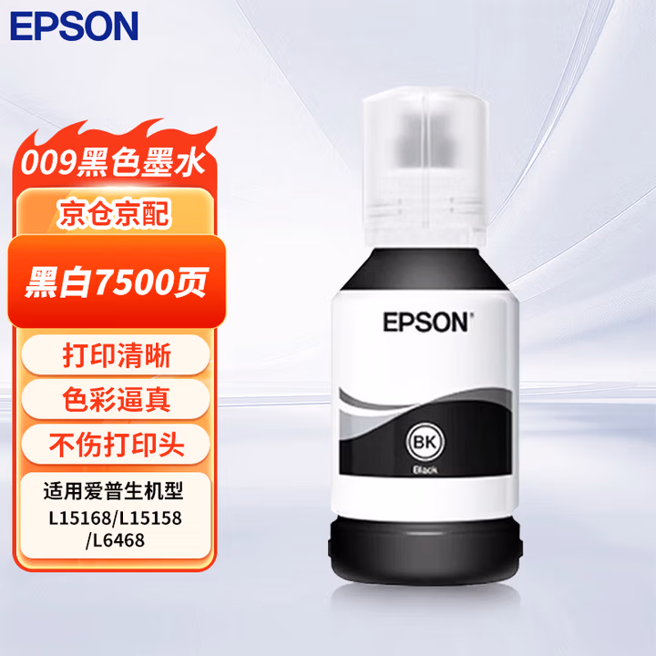 爱普生(Epson)009黑色墨水T06E1  适用L15158/15168/6558/6578（单位：支）黑色