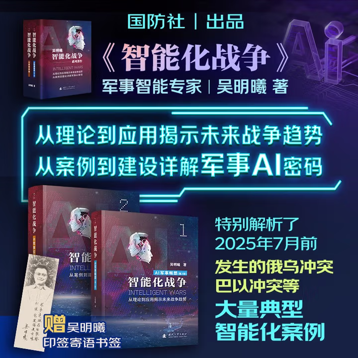 《智能化战争：AI军事实践与畅想》[64M]PDF|百度网盘|亲测有效