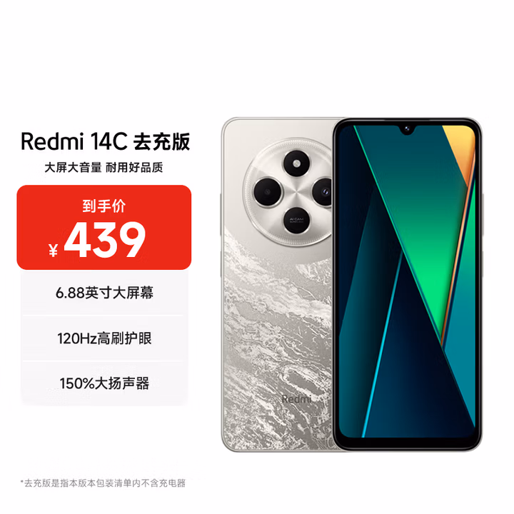 小米（MI） Redmi 14C 6.88英寸护眼大屏 120Hz高刷 150%大扬声器 4GB+64GB 冰川银 无充电器版 红米手机
