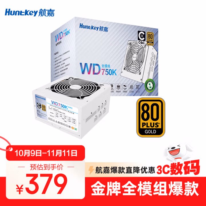 航嘉（Huntkey）WD750K全模组 金牌750W电脑电源皓月白（80PLUS金牌/单路60A/全电压/LLC+SR+DC-DC/智能温控）