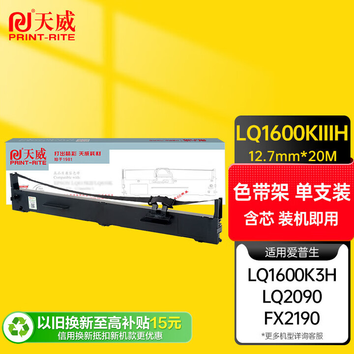 天威 LQ1600K3H色带架 适用爱普生LQ1600K3H 1600K4H 1