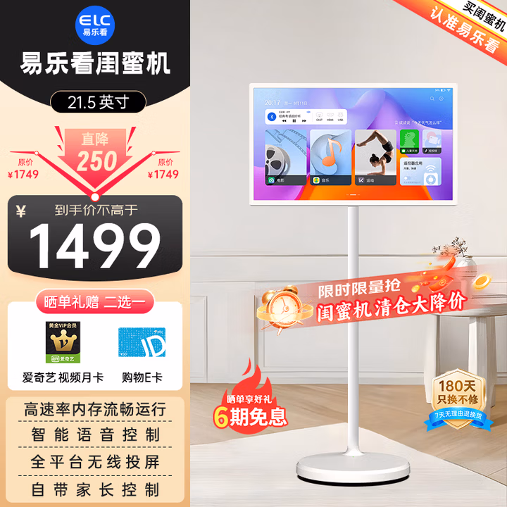 易乐看闺蜜机 移动智慧随心屏21.5英寸可移动电视家用无线投屏 升降旋转显示器智能平板健身网课娱乐屏