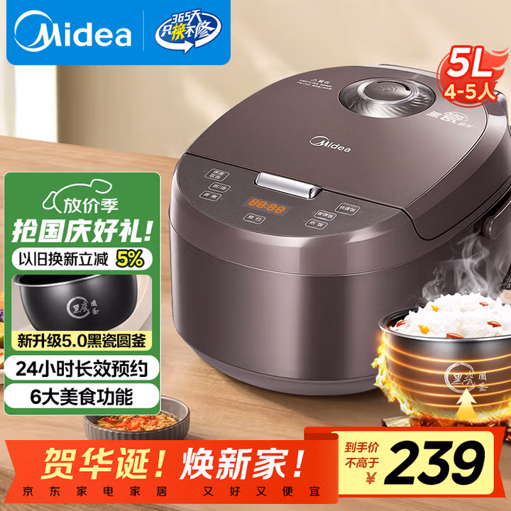 美的（Midea）电饭煲智能家用5L电饭锅新升级5.0黑瓷聚能釜24小时预约香甜Q弹饭微压米饭锅AFB5058R以旧换新