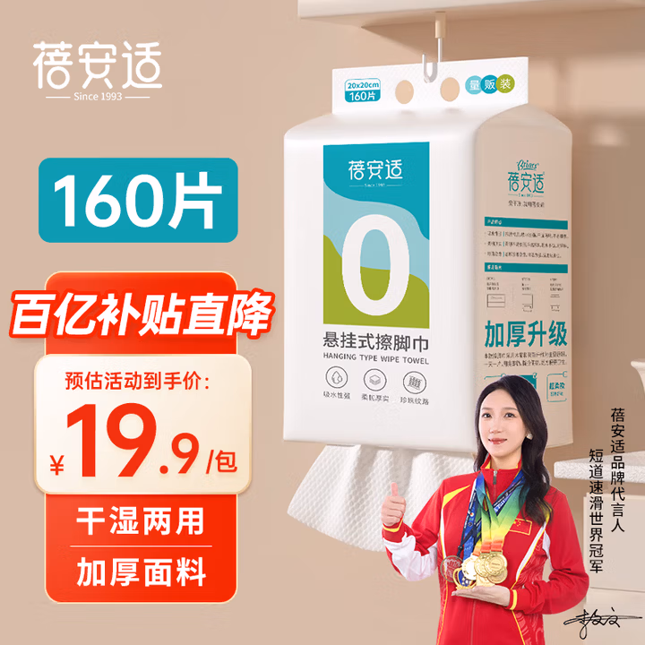 蓓安适一次性加厚家用擦脚巾懒人悬挂式160抽珍珠棉擦脚纸毛巾