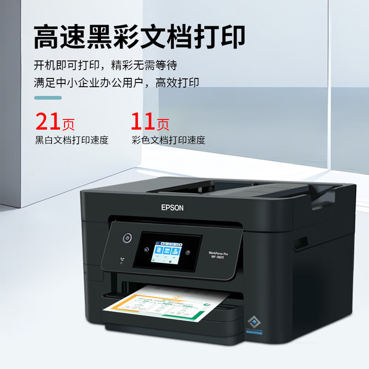 爱普生WF-3825/4835/4720 A4彩色喷墨打印机复印扫描一体机