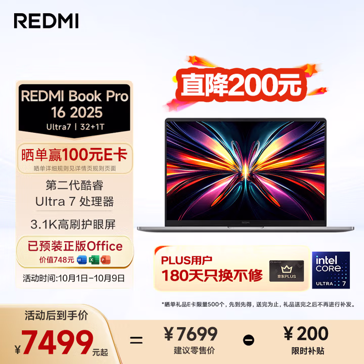 小米（MI）笔记本电脑 红米REDMI Book Pro 16 2025轻薄本高性能酷睿2代Ultra7 32G 1T 3.1K