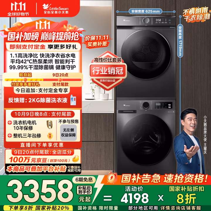 预售 LittleSwan 小天鹅 TG100APUREPRO+TH100-HL02T 超薄热泵洗烘套装 10KG 国补折后¥2864.97 预售 LittleSwan 小天鹅 TG100APUREPRO+TH100-HL02T 超薄热泵洗烘套装 10KG 国补折后¥2864.97