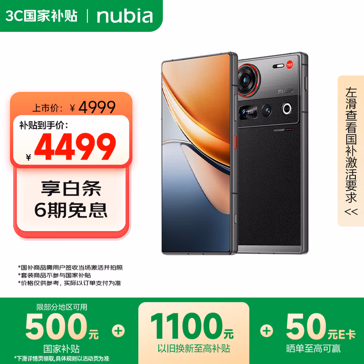 努比亚（nubia）Z70S Ultra摄影师版 国家补贴 真全面屏 16+512GB 暮影 骁龙8至尊版 6600mAh 游戏AI手机【苏超】