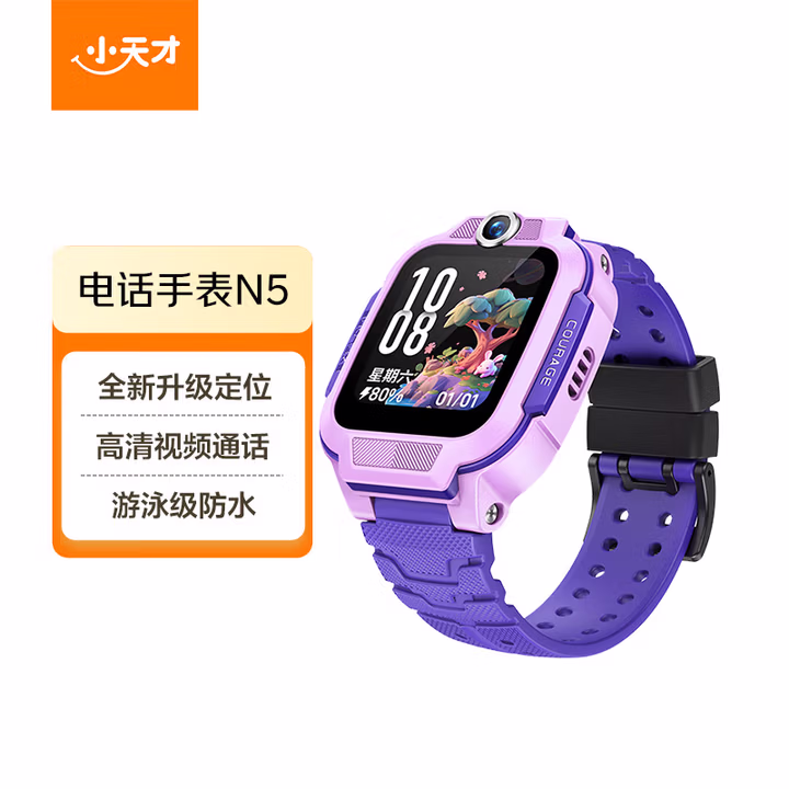 小天才儿童电话手表N5罗兰紫AI精准定位防水大屏视频通话学生智能手表支付男女表-XFQ