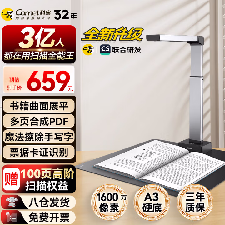 科密(comet) GP1400AF 高拍仪 1600万像素 可在线升级A3A4扫描仪 文件PDF合成 OCR识别 适配国产系统
