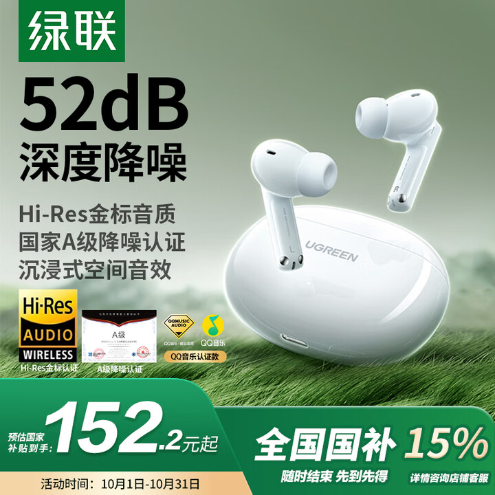 绿联HiTune T6s【国家补贴】蓝牙耳机-52dB深度降噪金标认证音乐运动无线入耳式适用苹果华为小米WS205