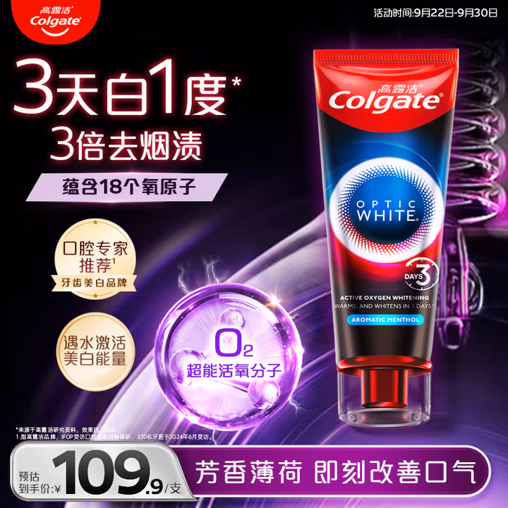高露洁（Colgate）【孙颖莎同款】速感白美白牙膏亮白去黄去烟渍85g 新老包装随机