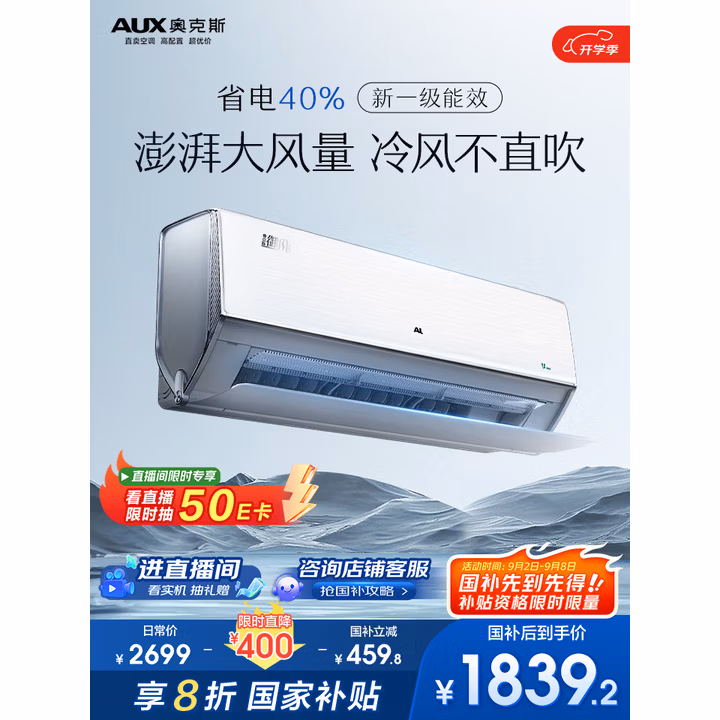 奥克斯（AUX）大1.5匹 御风 家电国家补贴 新一级能效空调挂机 大出风口 变频冷暖节能 KFR-35GW/BpR3HQA1(B1)