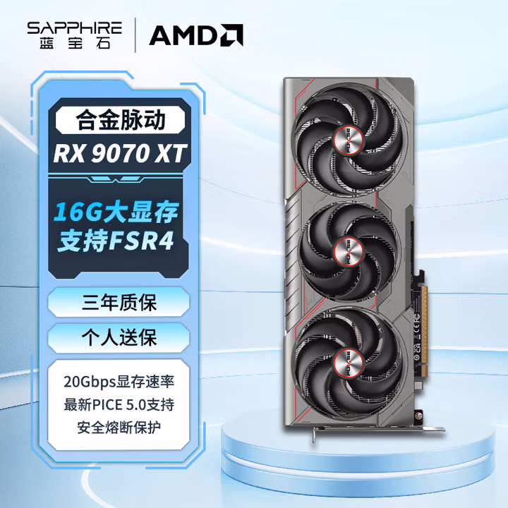 蓝宝石（Sapphire）AMD Radeon™ RX 9070 XT 16GB GDDR6 METAL 合金脉动 deepseek AI人工智能 电竞游戏独立显卡