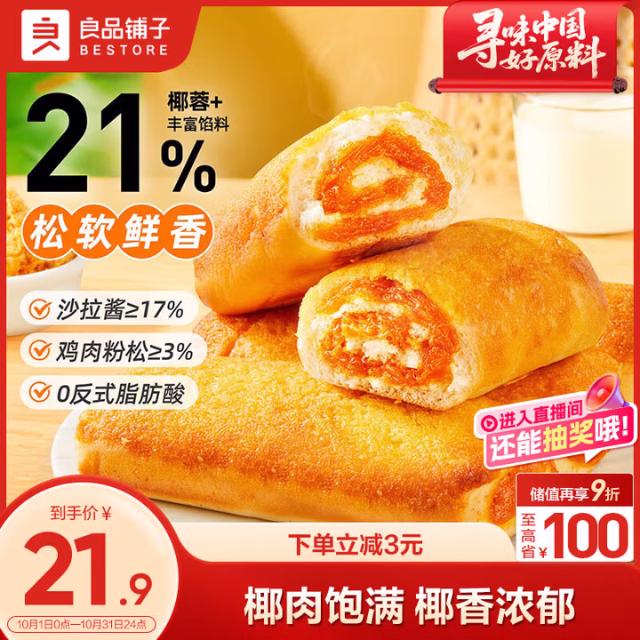 良品铺子全麦椰香肉肉卷720g夹心手撕吐司面包整箱营养早餐休闲零食