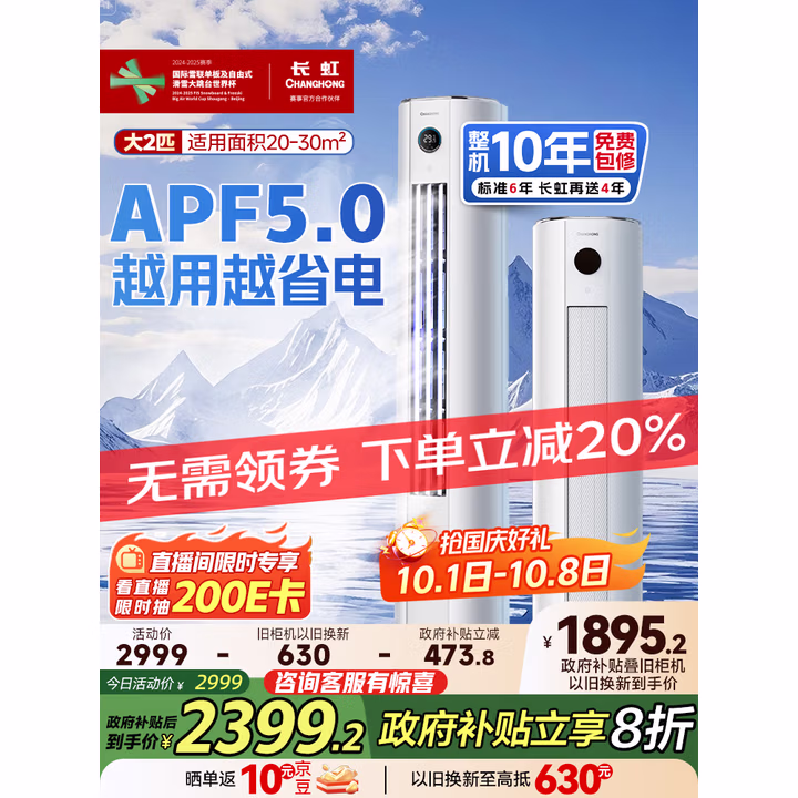 长虹（CHANGHONG）空调大2匹新一级熊猫懒国家补贴20%省电变频冷暖立式客厅柜机空调KFR-51LW/ZDTTW2+R1(SE)以旧换新