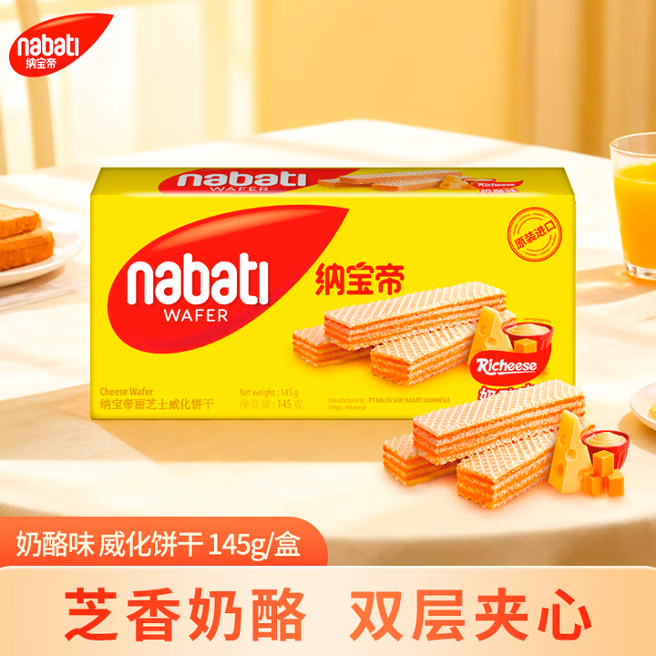 丽芝士（Richeese）纳宝帝印尼进口威化饼干 奶酪味145g/盒 休闲零食 早餐代餐送礼