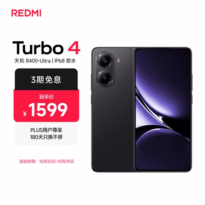 小米 REDMI Turbo 4 天玑 8400-Ultra IP68防水 16GB+256GB 暗影黑