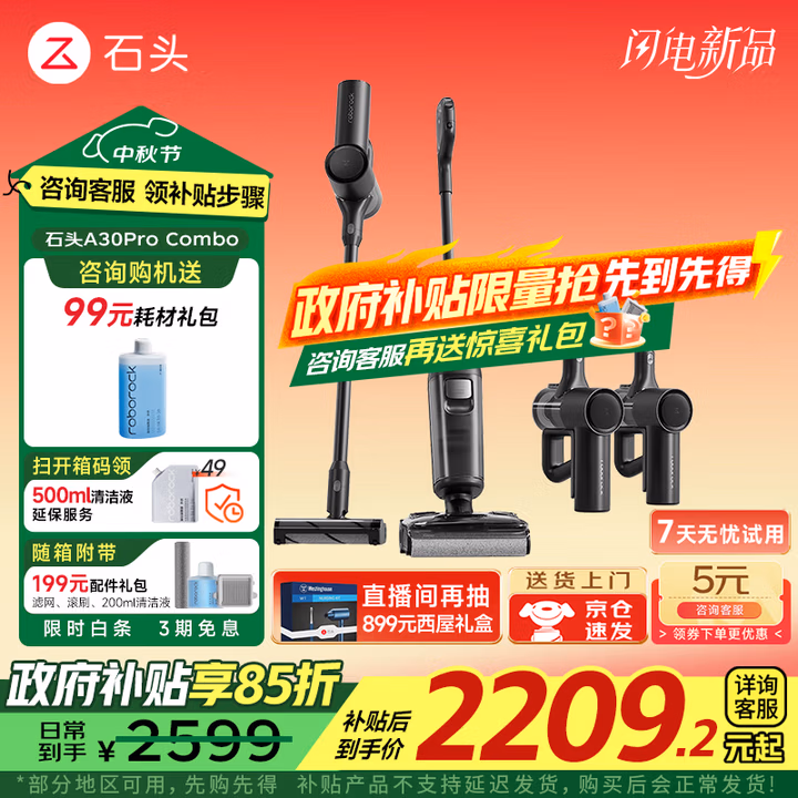 石头（roborock）A30 Pro Steam 洗地机 国家补贴 智能吸拖洗一体机 家用扫地无线电动拖把手持超薄180°平躺 0缠毛 A30 ProCombo（一台即五台）