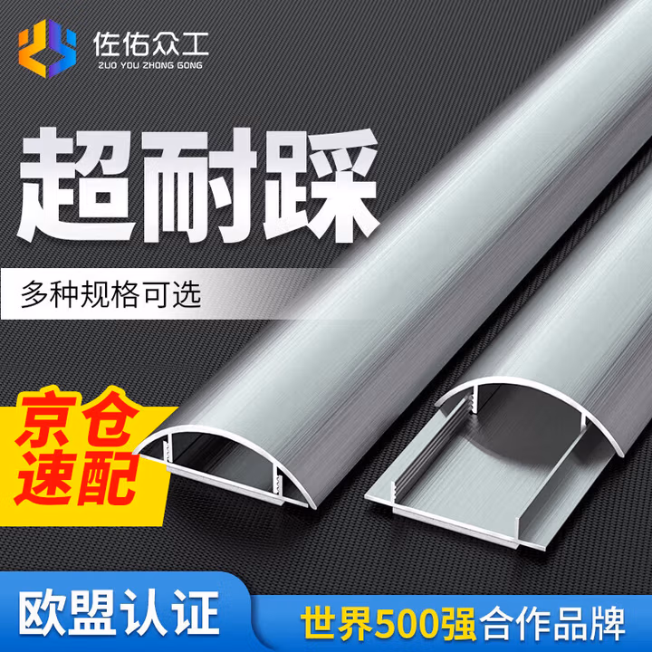 佐佑众工 特厚铝合金线槽明装耐踩弧形地线槽走线槽 半圆金属压线扣线穿线板电线网线收纳3号1米