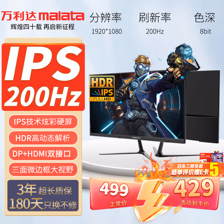 万利达（Malata）24.5英寸FHD全高清200Hz刷新广色域低蓝光不闪屏可壁挂IPS屏幕高刷电竞游戏办公电脑显示器245BT