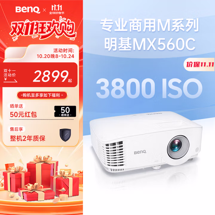 明基（BenQ）MX560C高亮护眼投影仪 投影仪办公 投影仪商用（3800流明 高对比度）