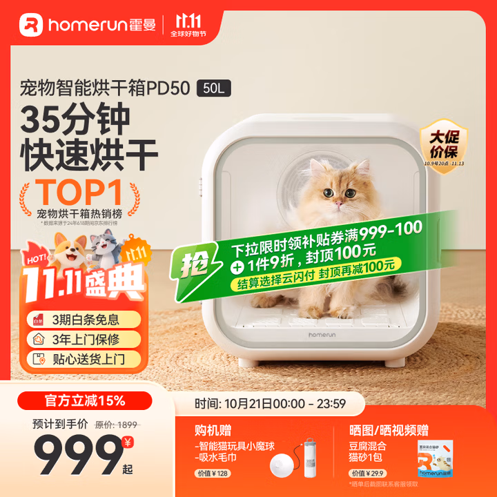 霍曼 50L 宠物智能烘干箱 pd50 国补折后￥640.8