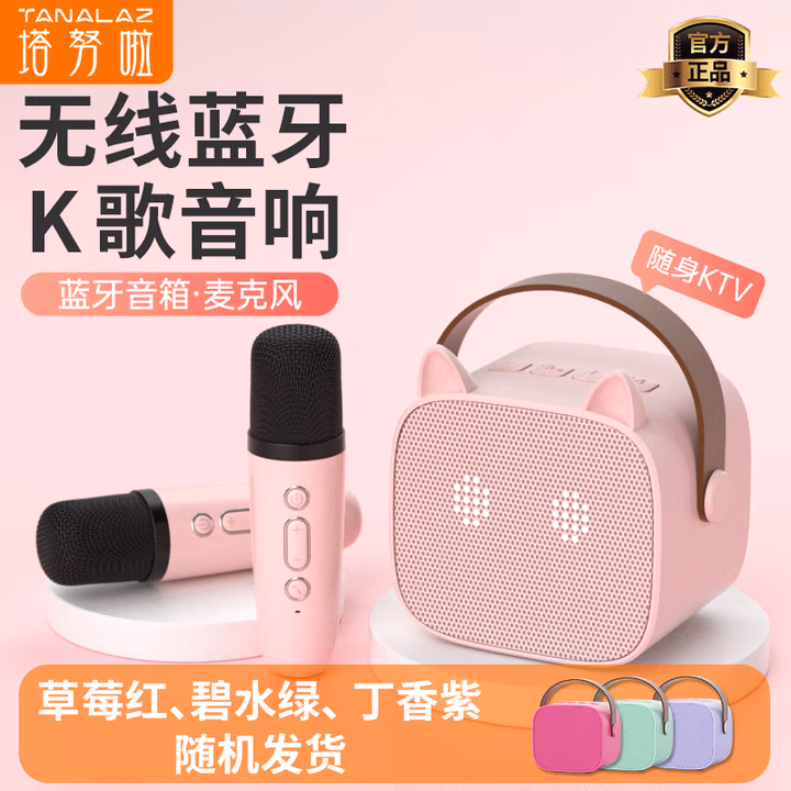 塔努啦（TANALAZ）话筒音响一体麦克风无线蓝牙全民唱k歌儿童卡拉OK户外家庭ktv套装樱花粉【双话筒】