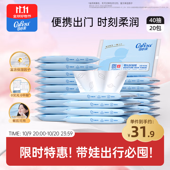 可心柔（COROU）抽纸 3层S码40抽*20包 婴儿柔纸巾 便携装 云柔巾 乳霜纸 保湿纸