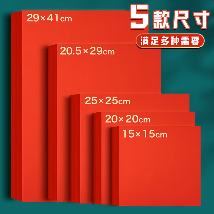 搭啵兔 A4彩色剪纸工具用大红宣纸手工A3窗花剪纸双面大红色刻画纸刻纸 15x1