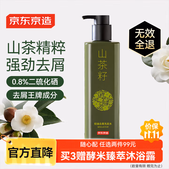 京东京造专研植萃山茶籽二硫化硒控油去屑洗发水止痒洗头膏500ml金榜第1