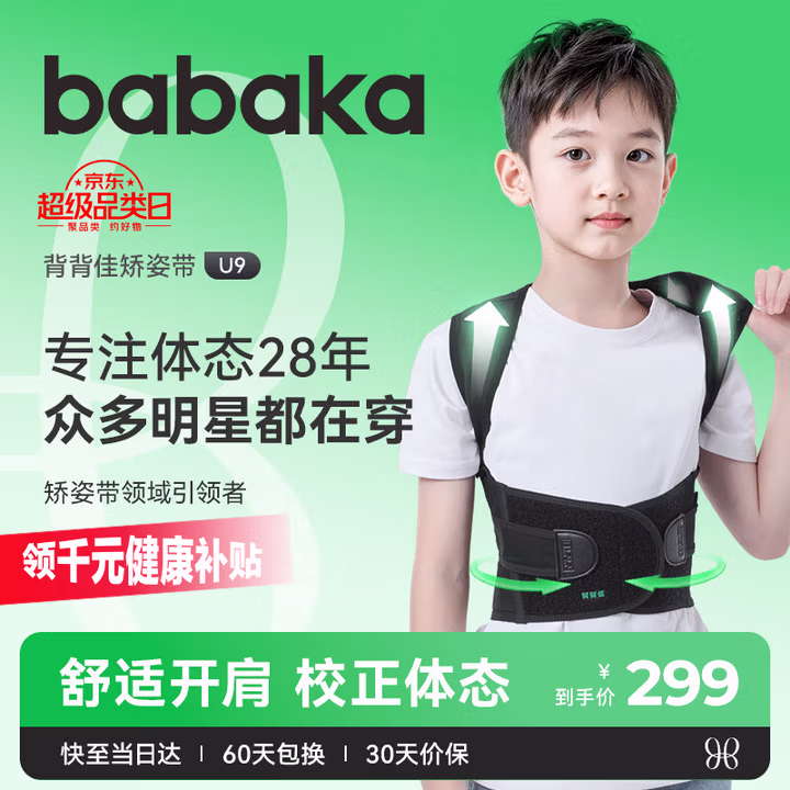 背背佳U9矫姿带背部姿势带护腰带儿童学生男女士坐姿端正坐姿站姿-M