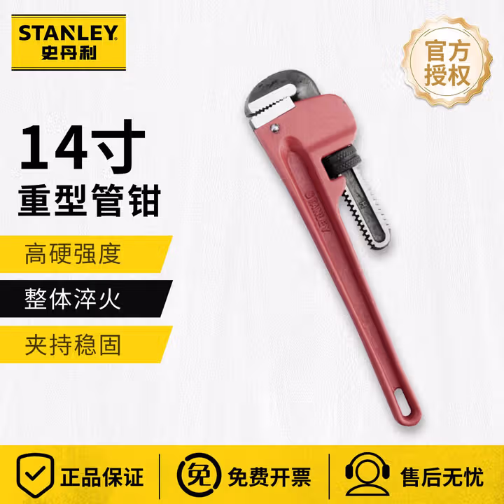 史丹利(STANLEY) 87-624-23 管钳14 工业级重型管钳 管子钳3