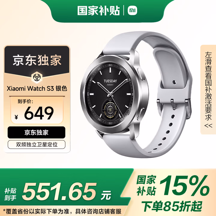 小米（MI）Xiaomi Watch S3 银色 国家补贴 小米汽车SU7钥匙 澎湃OS 全天血氧监测 智能运动手表 男表女表