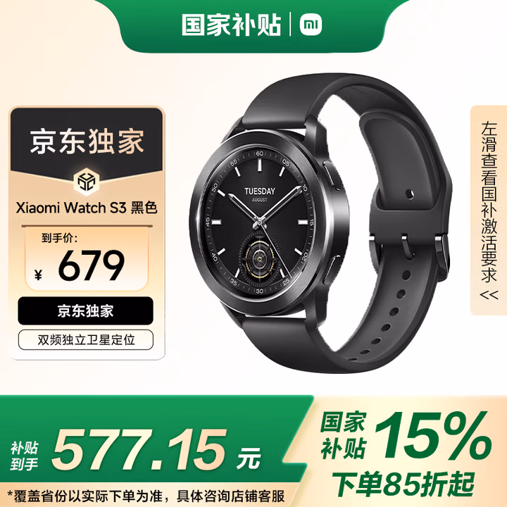 小米（MI）Xiaomi Watch S3 黑色 国家补贴 小米汽车SU7钥匙 澎湃OS 全天血氧监测 智能运动手表 男表女表