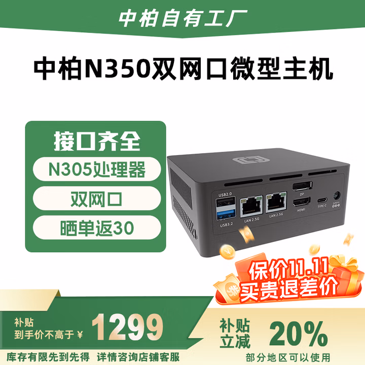 中柏（Jumper）【国家补贴】英特尔N305迷你主机台式电脑商务办公学习口袋Mini PC N305准系统(无内存硬盘)