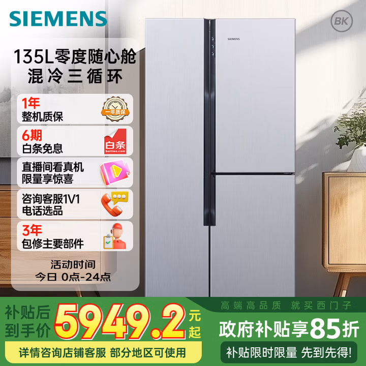 西门子（SIEMENS）569升对开门冰箱T型三门家用冰箱大容量零度保鲜混冷无霜三循环家电国家补贴以旧换新银KA96FA19TI